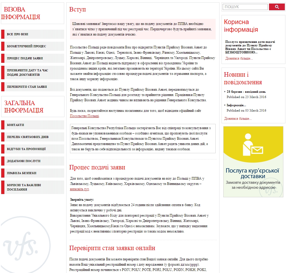 Главная страница сайта посольства Польши