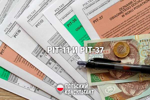Где взять и как рассчитать ПИТ-37 в Польше? 26