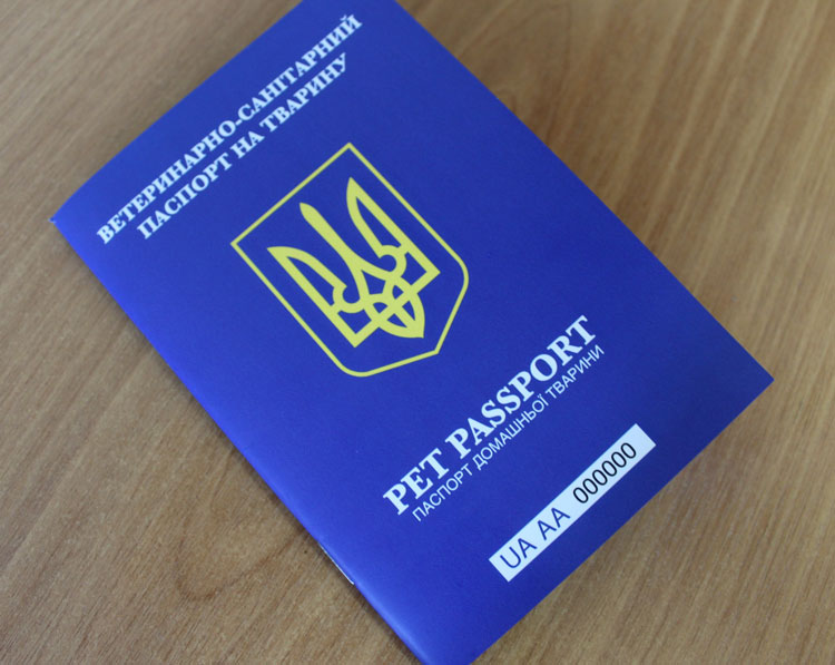 международный ветеринарный паспорт