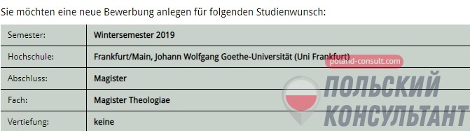 Инструкция подачи заявления на поступление в университет Германии через сайт Uni-Assist 14