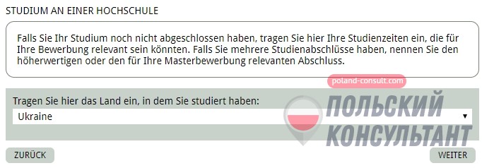 Инструкция подачи заявления на поступление в университет Германии через сайт Uni-Assist 9