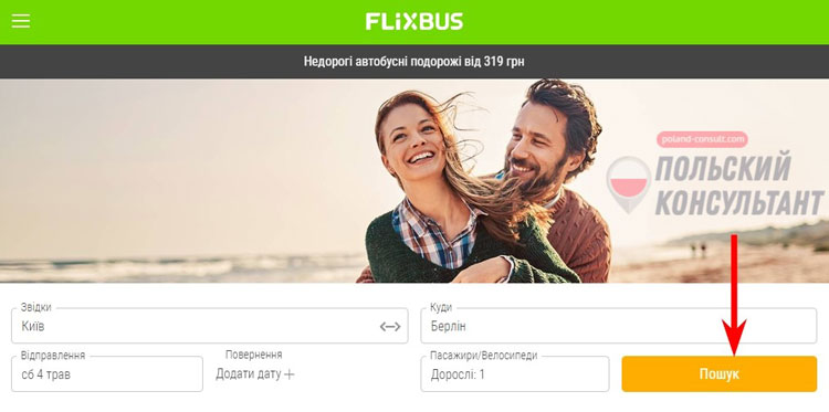Как купить билеты на автобус FlixBus и использовать промокоды? 1