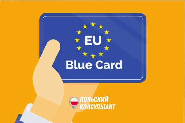 Niebieska karta UE