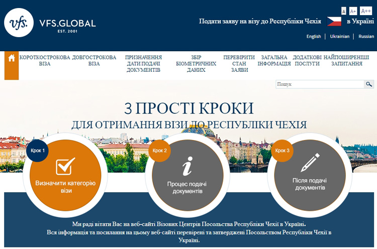 Как проверить готовность визы в Чехию? Онлайн отслеживание для украинцев, белорусов и россиян 1