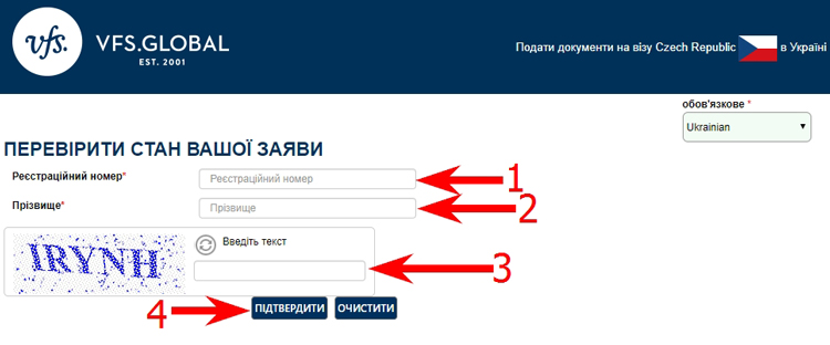 Как проверить готовность визы в Чехию? Онлайн отслеживание для украинцев, белорусов и россиян 3