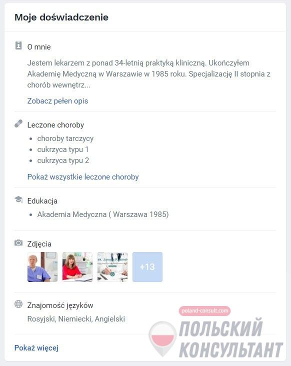 Поиск русскоговорящего врача в Польше