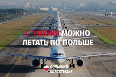 С 1 июня Польша возобновляет внутреннее авиасообщение