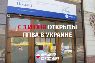 Открыты ППВА в Украине с 3 июня