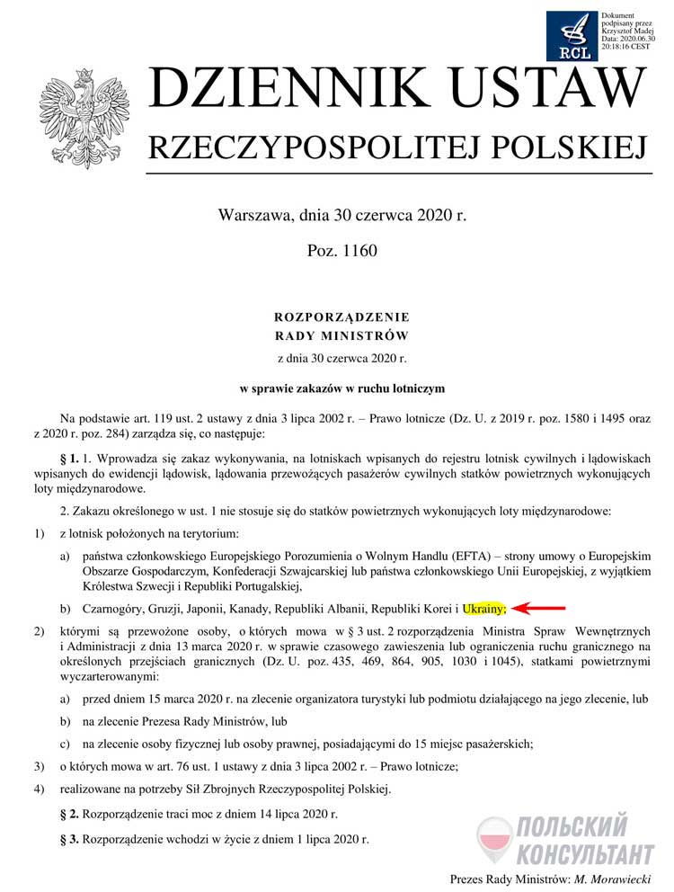 Польша с 3 июля возобновила обязательный карантин для авиапассажиров из Украины 1