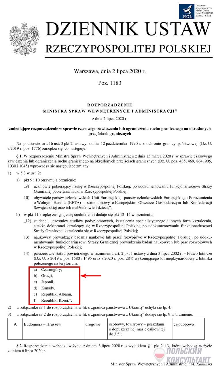 Польша с 3 июля возобновила обязательный карантин для авиапассажиров из Украины 2