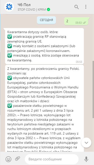 Нужен ли вам карантин в Польше? Правительственный чат-бот в WhatsApp даст ответ 2