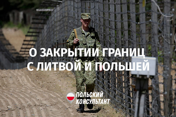 Ситуация на границе Беларуси с Польшей