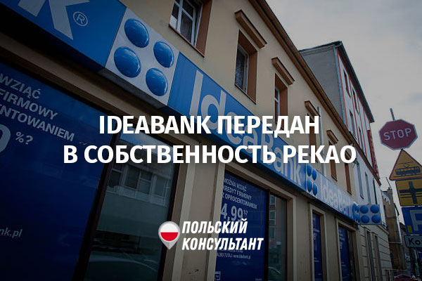 реструктуризация Idea Bank