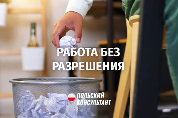 Список осіб, які можуть працювати в Польщі без дозволу на роботу 33