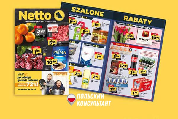 Знижки та акції в магазині Нетто в Польщі 12