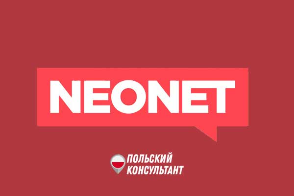 Газетка NEONET Польща: акції та знижки 14