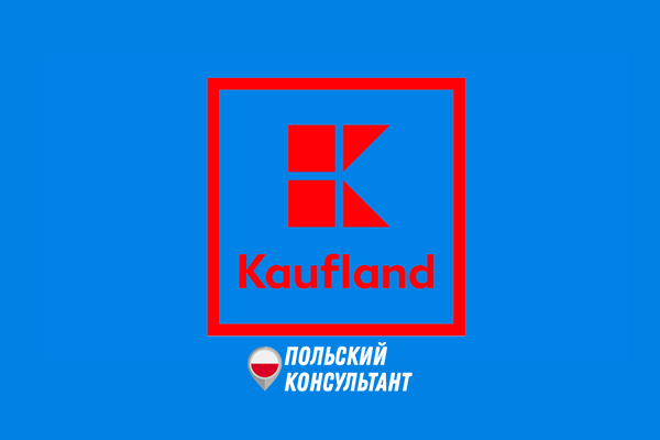 Газетка Кауфланд у Польщі: акції Kaufland 9