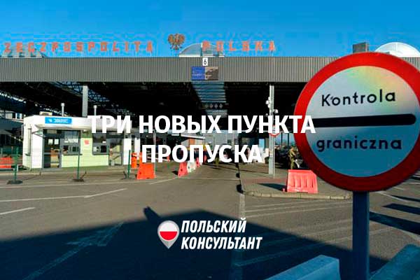 С 23 июня возобновляют работу все пункты пропуска на польско-украинской границе 45