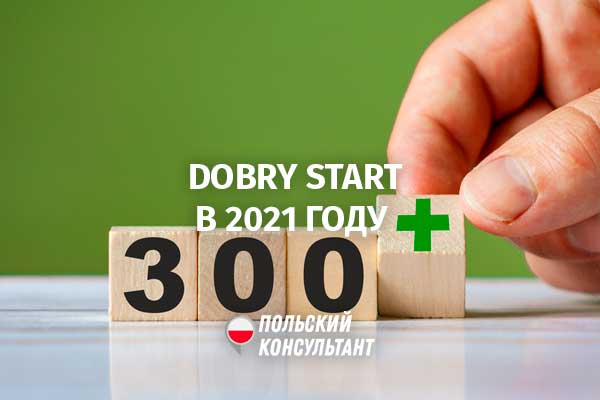 30 ноября заканчивается подача заявлений на Dobry Start