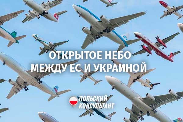 «Открытое небо» Украины: подешевеют или подорожают авиабилеты? 3
