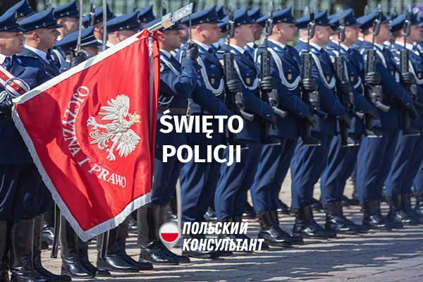 24 июля - День полиции в Польше 47