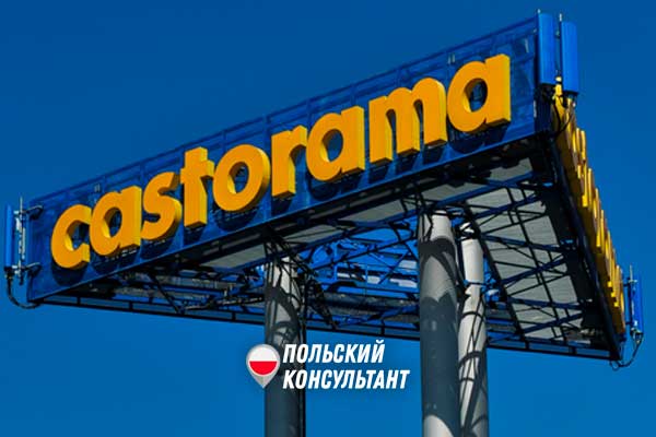 Каталог товаров в газетке Касторама в Польше 1