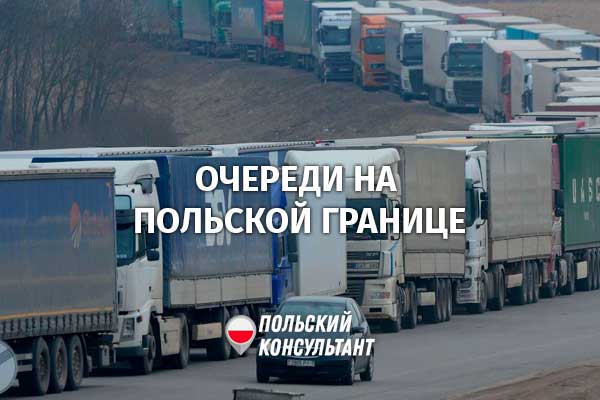 Время ожидания на КПП в Берестовица — Бобровники составляет до 50 часов 35