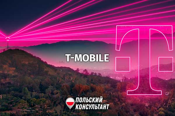 Вибираємо тарифи Т-Мобайл у Польщі та запам'ятовуємо коди оператора T-Mobile 3