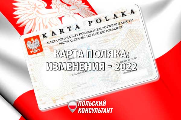 Изменения в получении карты поляка с 1 августа 2022 года 24