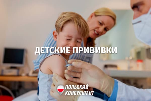 Чи зобов'язані іноземці робити щеплення своїм дітям у Польщі? 21