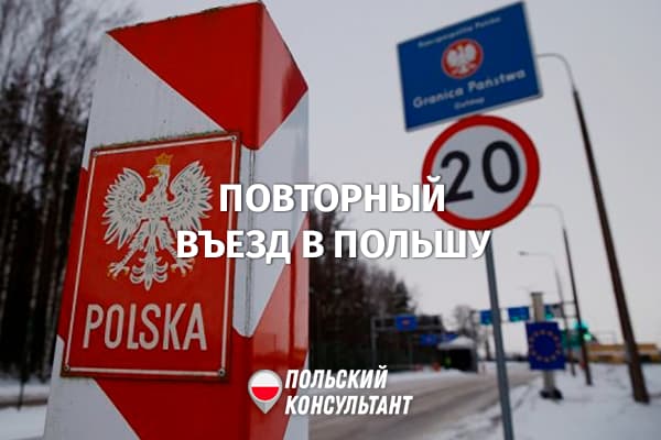 Могут ли беженцы выехать в Украину и вернуться в Польшу? 24