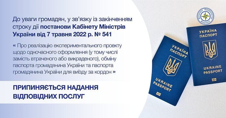 Оформить украинский загранпаспорт вместе с ID-картой более нельзя 1