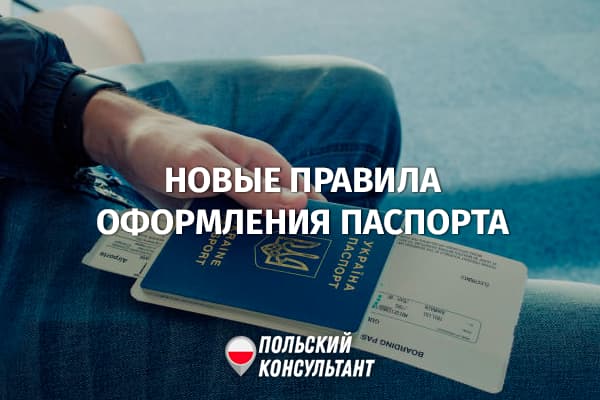 Оформить украинский загранпаспорт теперь можно вместе с ID-картой 8