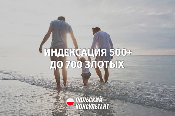 Предвыборные обещания: 700 Plus и увеличение отпуска в Польше 51