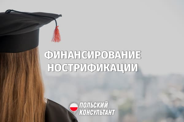Специальная нострификация дипломов в Польше для украинских беженцев 32