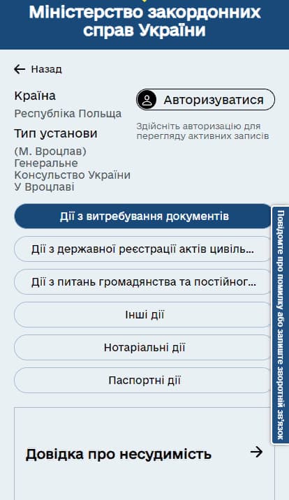 Как зарегистрироваться в консульство Украины в Польше? Электронная очередь 2