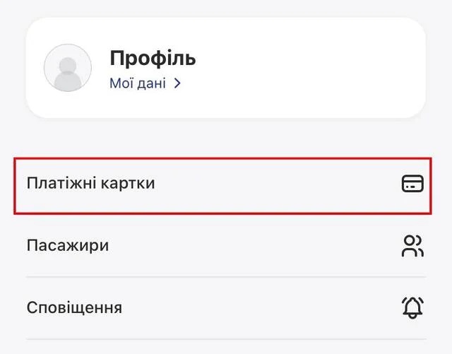 Мобильное приложение Укрзализныця для покупки билетов и многого другого 4