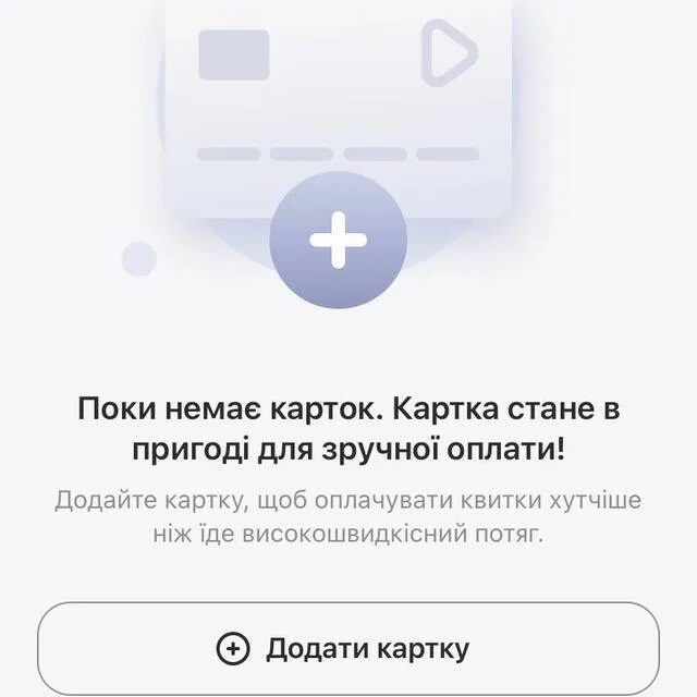 Мобильное приложение Укрзализныця для покупки билетов и многого другого 5