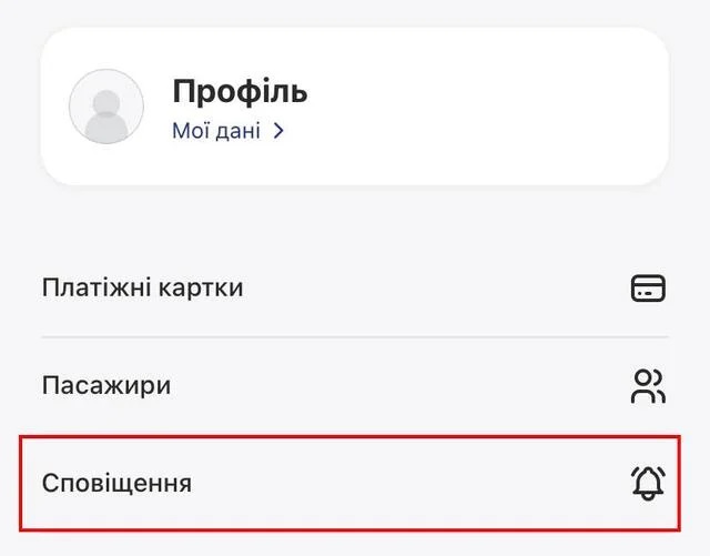Мобильное приложение Укрзализныця для покупки билетов и многого другого 7