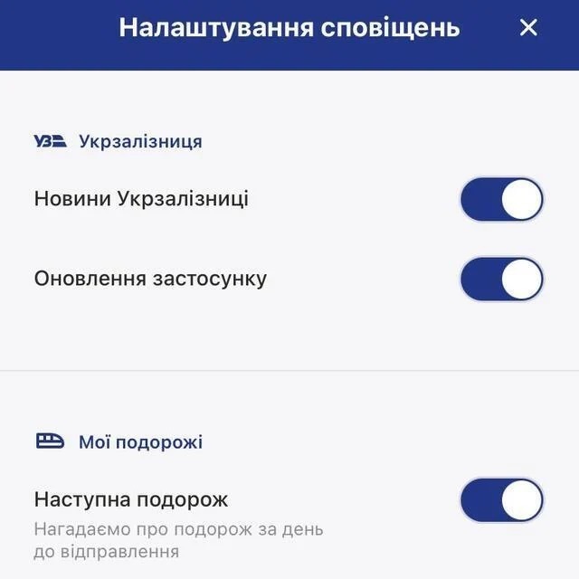 Мобильное приложение Укрзализныця для покупки билетов и многого другого 9