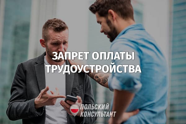 Украинским фирмам по трудоустройству за границей запретили брать деньги с граждан 70