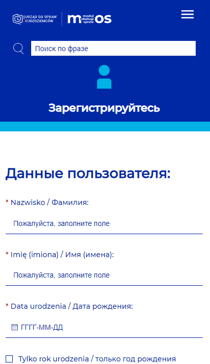 Портал MOS: онлайн-сервис документов для легализации иностранцев в Польше 4