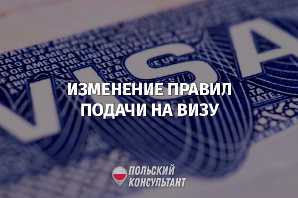 С 08.12.2022 изменяется процедура подачи на национальную визу в Польшу во Львове 3