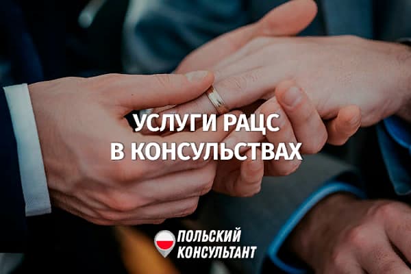 Консульства Украины в Польше будут регистрировать браки и разводы 8