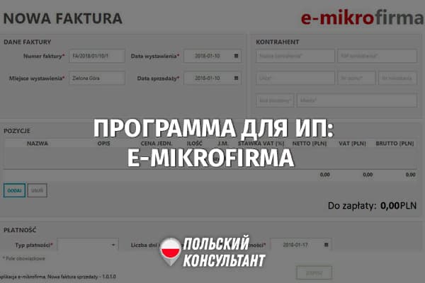 Специальное приложение e-mikrofirma для предпринимателей в Польше 28