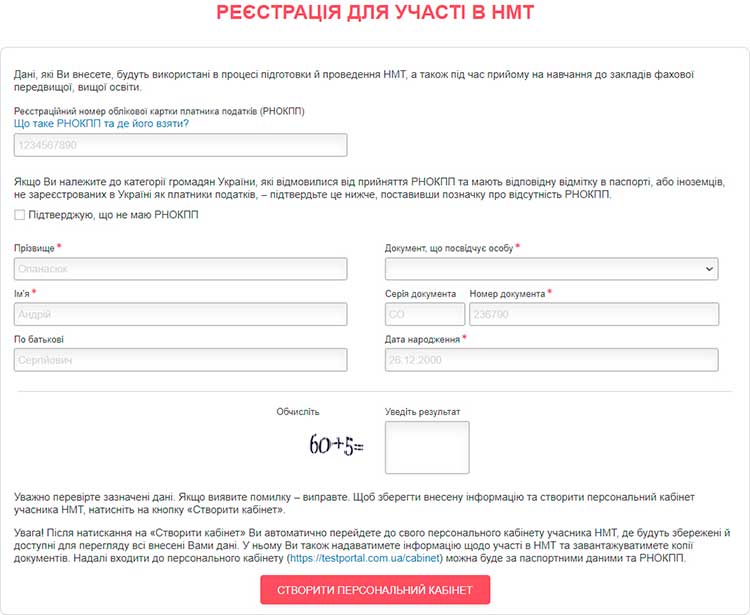 Регистрация на сдачу НМТ в Польше
