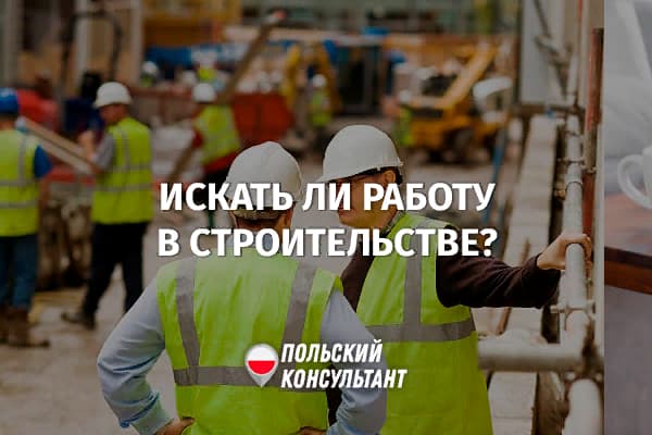 Сложности в строительной отрасли Польши в 2023 году 25