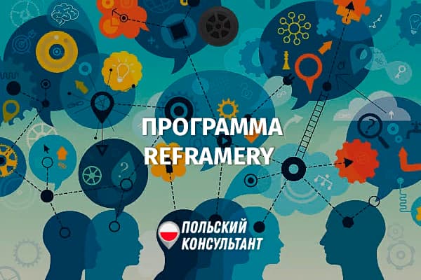 Обучение для украинских бизнесменов в Польше в сентября 2023 года