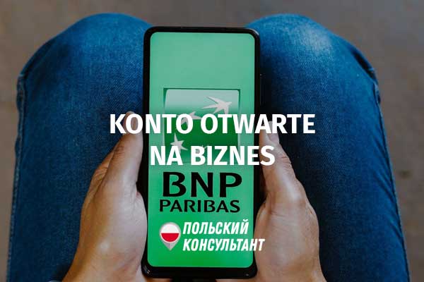 бизнес-счет в БНП Парибас в Польше