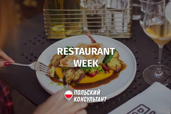 Фестиваль Ресторанная неделя в Польше